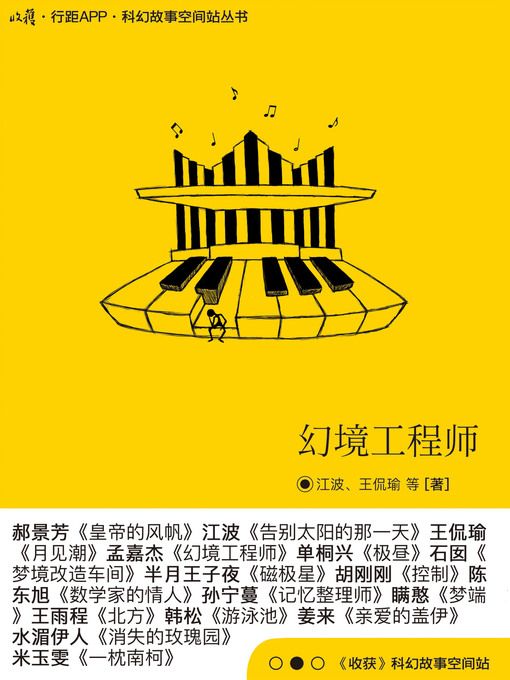 Cover image for 幻境工程师